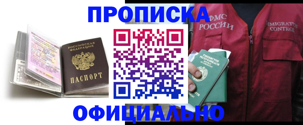 прописка 2025 в Орловской области